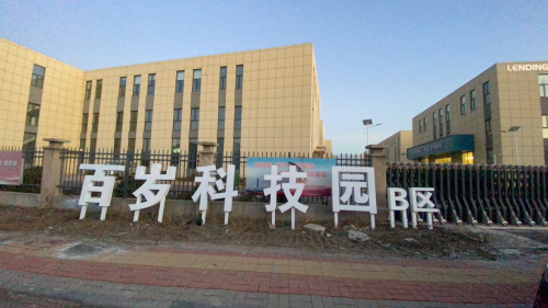 百岁科技园B区实景图