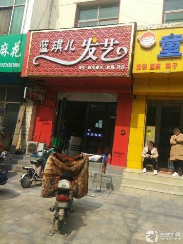 蓝琪儿烫染精剪门店外观