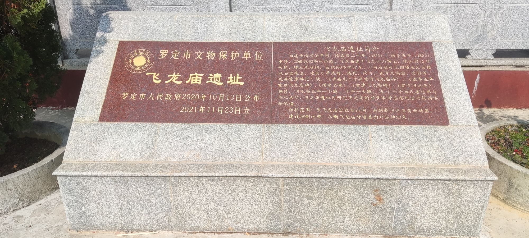 飞龙庙实景照片