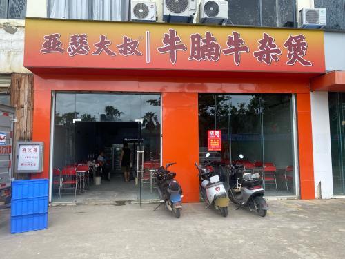 亚瑟大叔|牛腩牛杂煲(皮皮虾广场店)