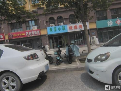禾茉小筑