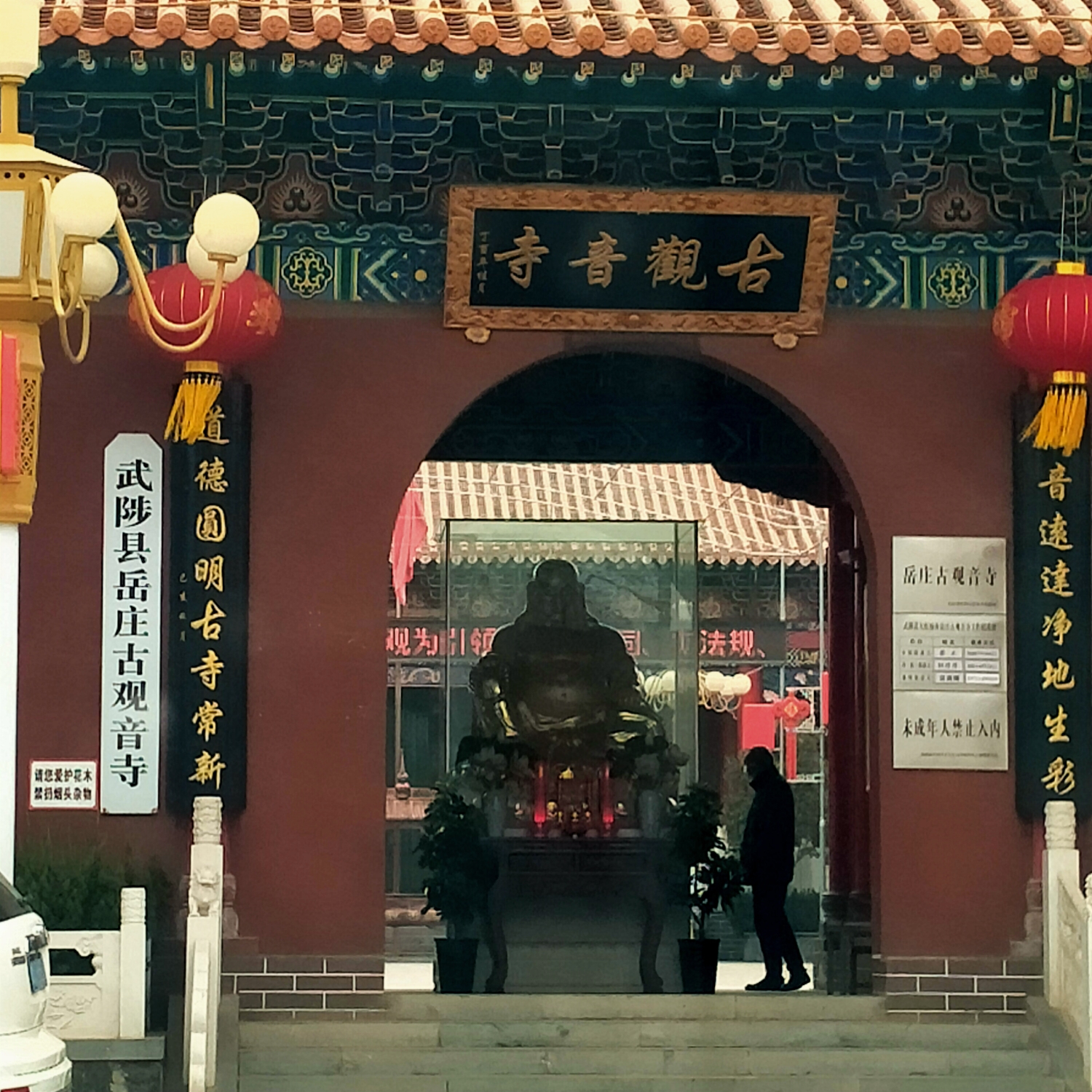武陟县岳庄古观音寺实景照片