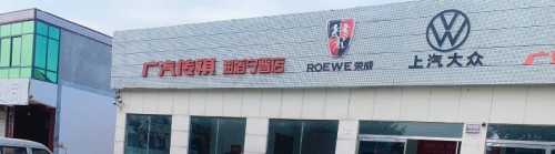 广汽传祺(润涛宁晋店)