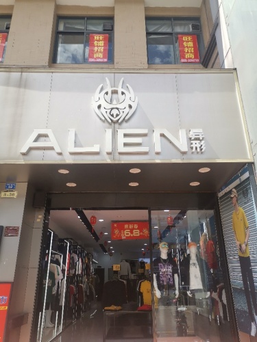 海南省澄迈县澄江南路62异形男装(锦城百花里店)