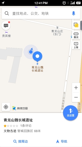 青龙山魏长城遗址旅行图片 3