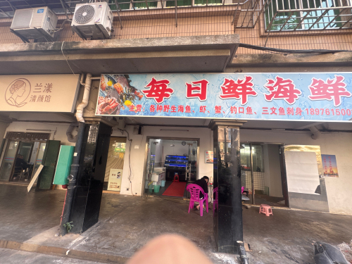 每日鲜