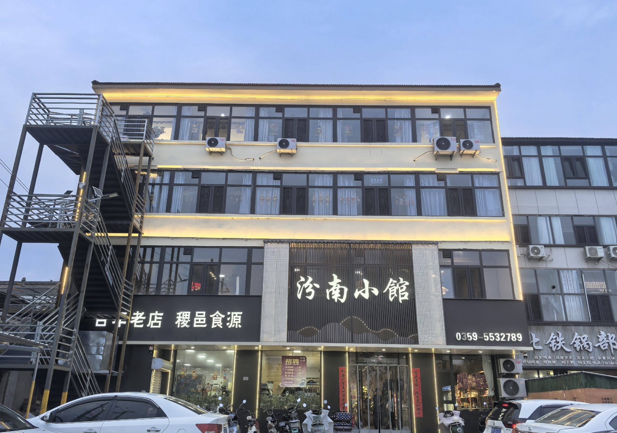 汾南小馆门店外观