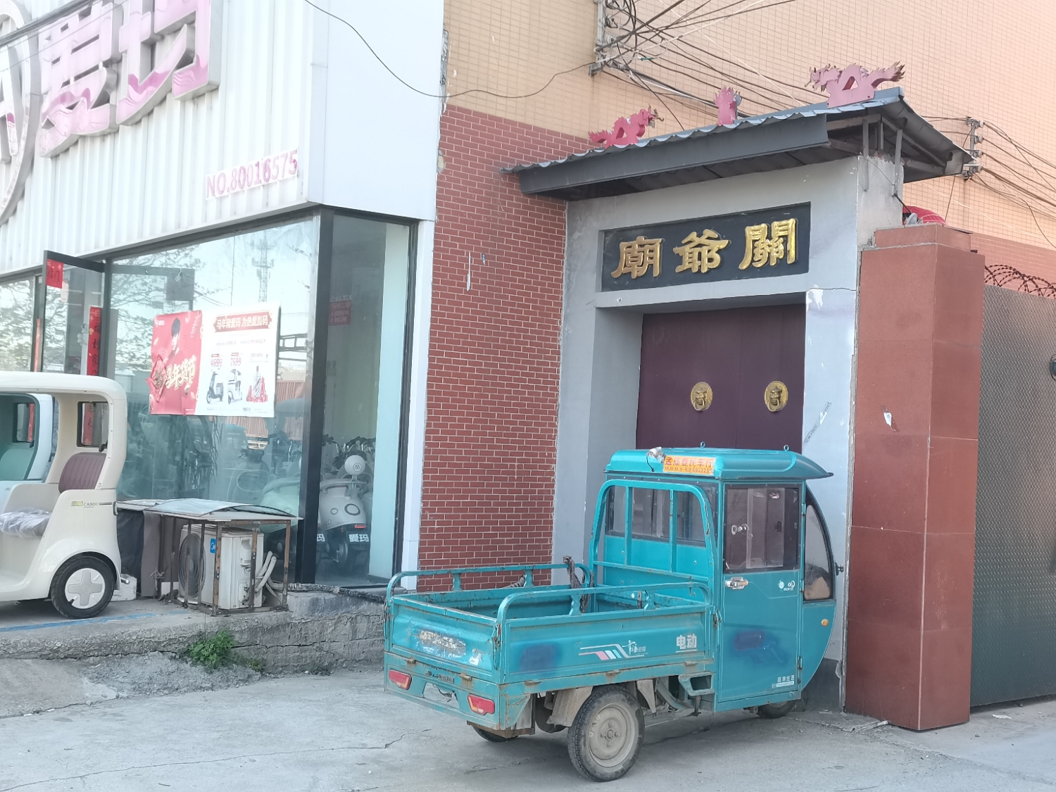 关爷庙实景照片