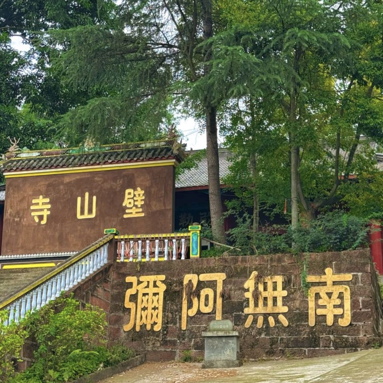 壁山寺实景照片