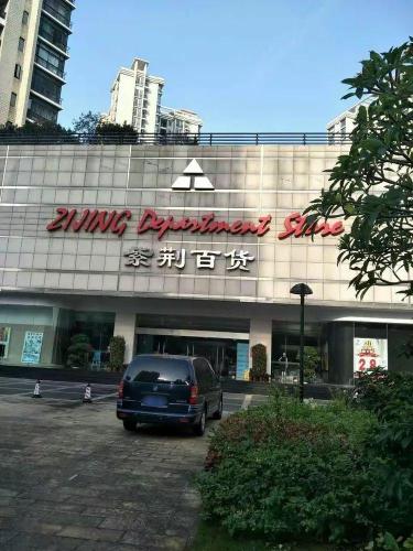 紫荆百货