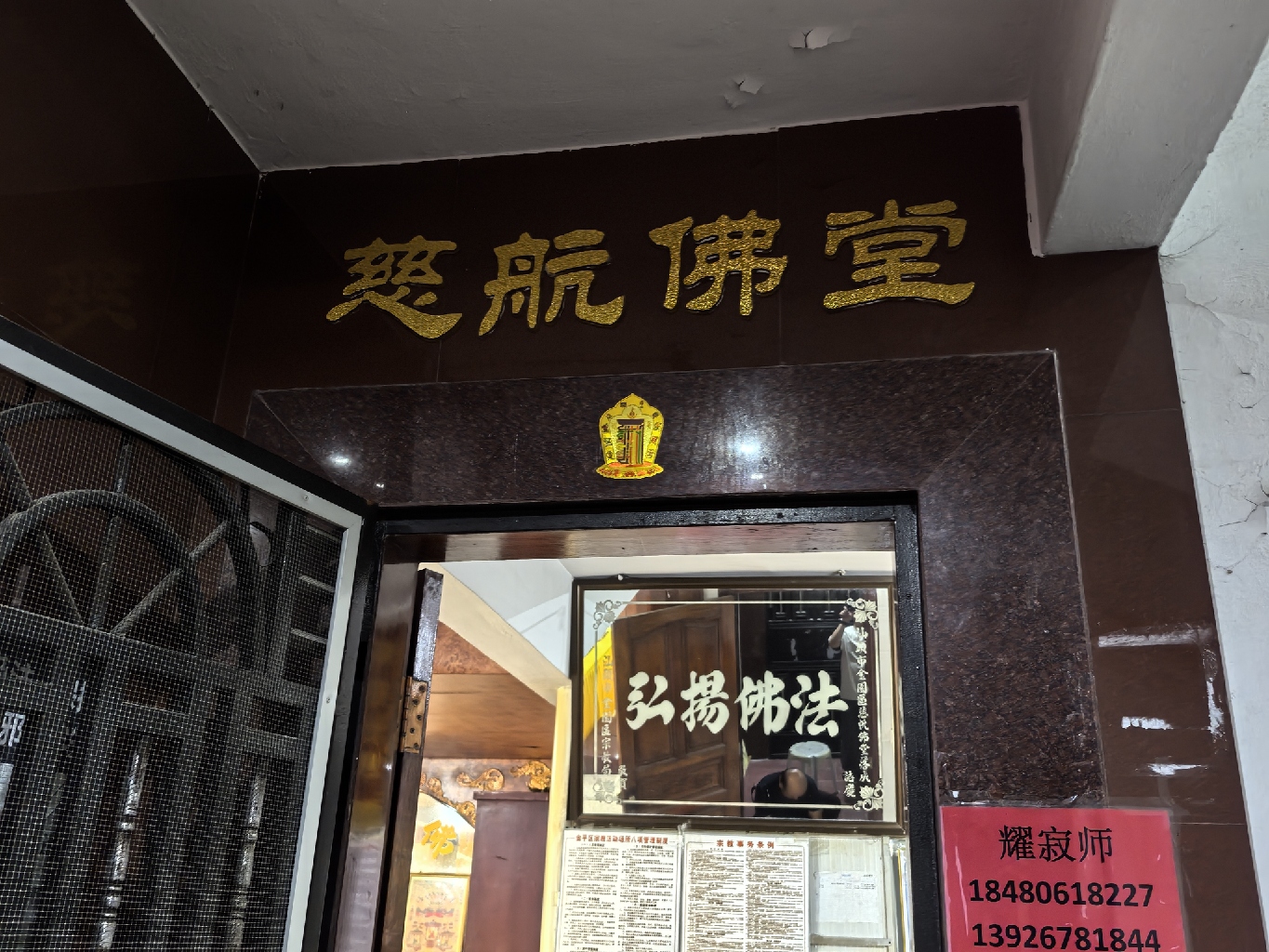 慈航佛堂实景照片