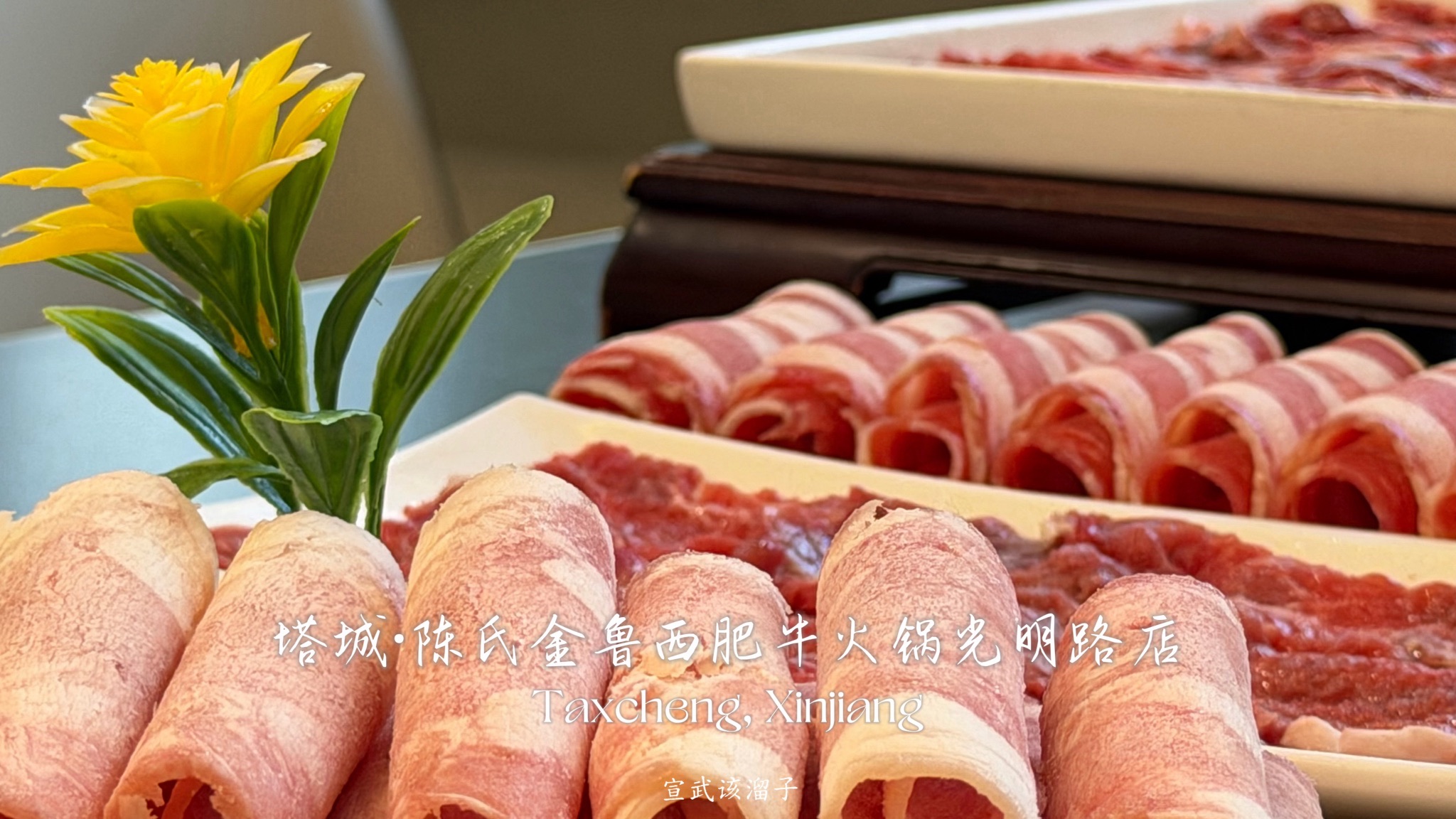 金鲁西肥牛火锅(光明路店)
