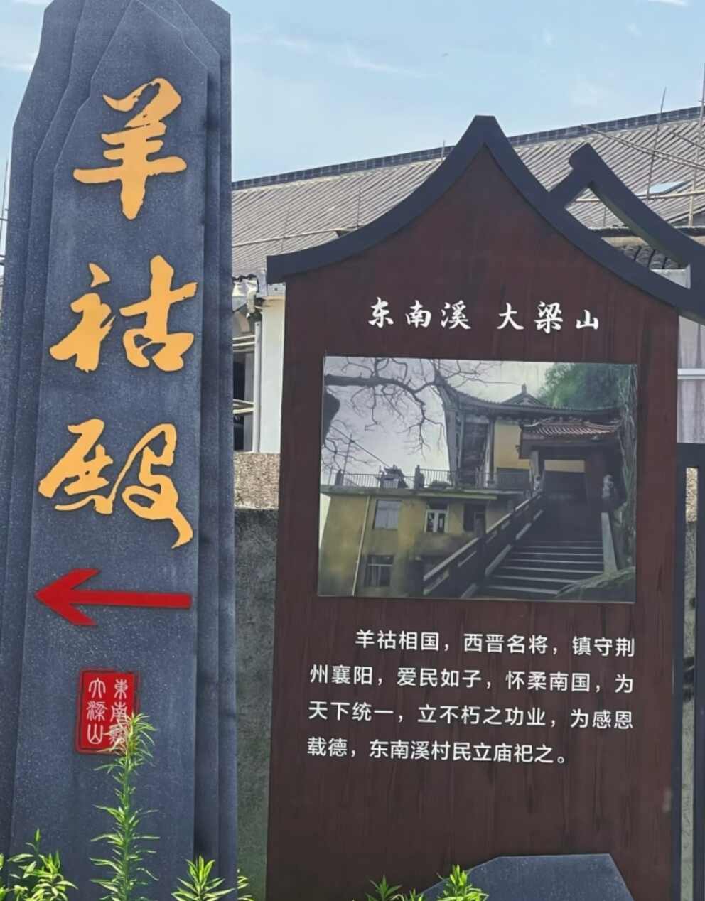 羊祜殿实景照片