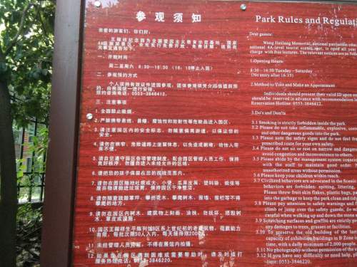 王稼祥纪念园旅行图片 3