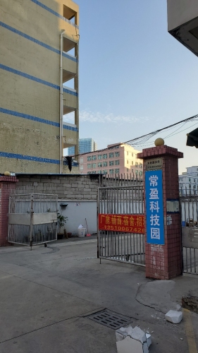 深圳光明常盈科技园实景图（3）