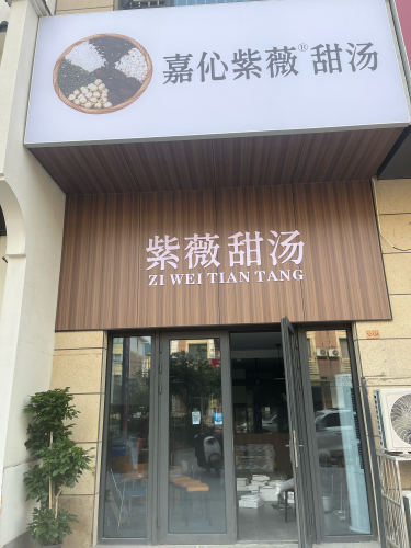 甜汤