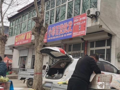小珍百货批发