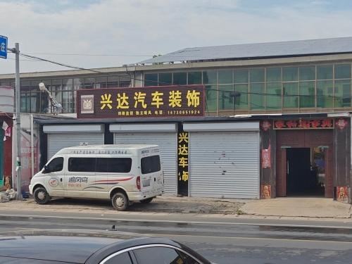 兴达汽车装饰