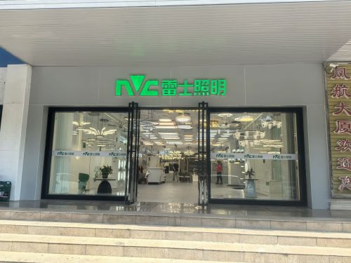 雷士照明(金鸡岭街店)