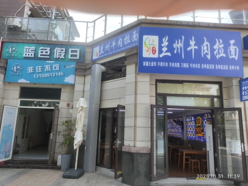 清真兰州拉面(恒大养生谷一期店)