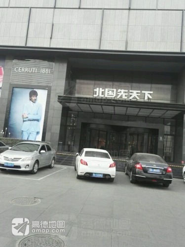 北国先天下