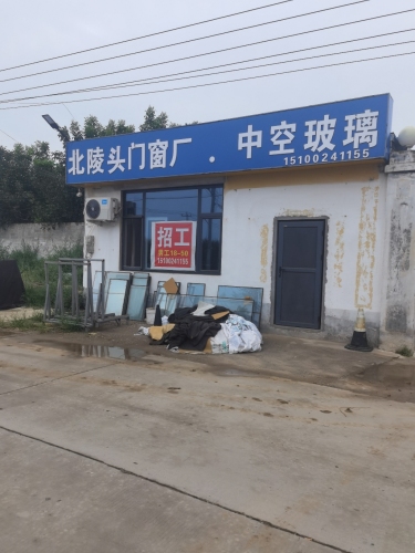 北陵头门窗厂