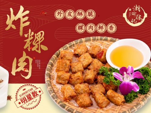 张记正宗潮汕砂锅粥(江门总店)