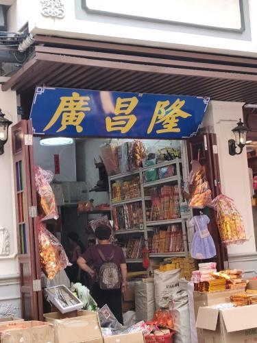 广昌隆(海口骑楼老街店)