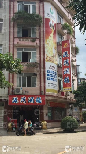 港湾酒楼