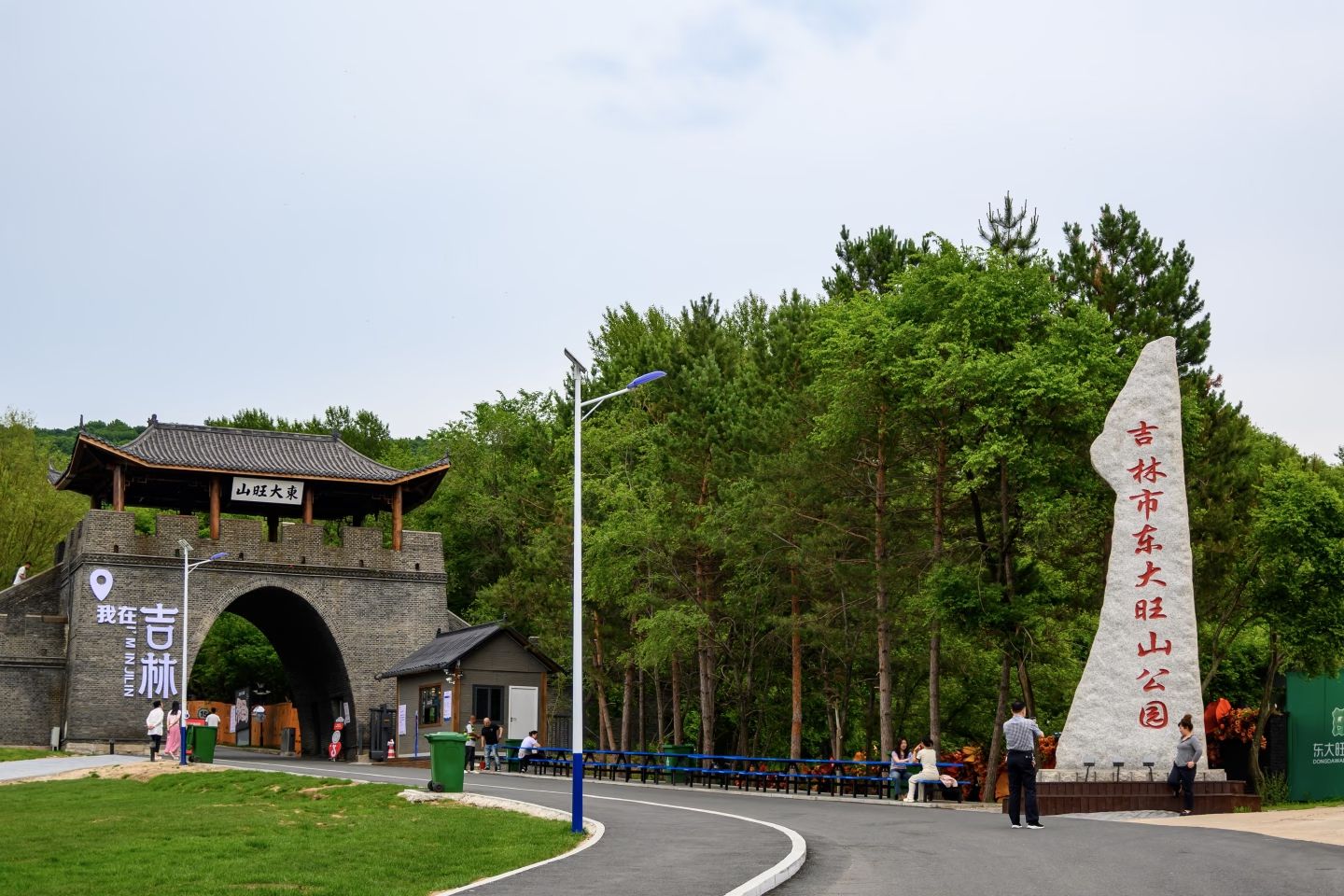 吉林市东大旺山公园