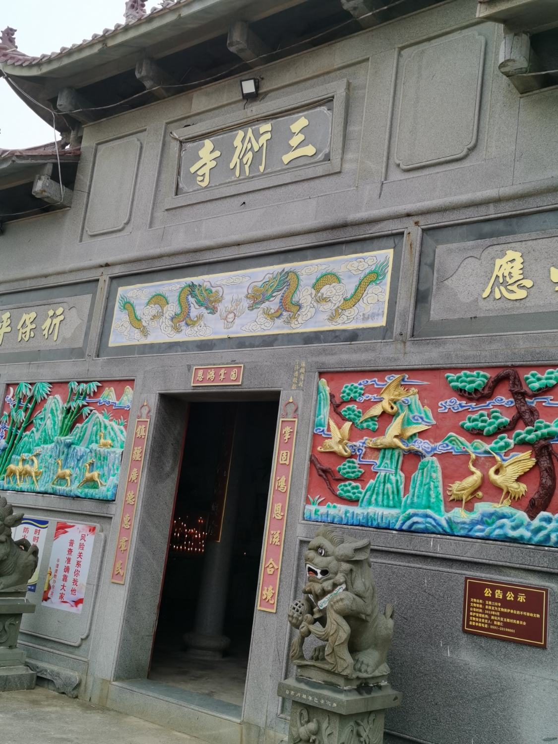 玉封三衑寺实景照片