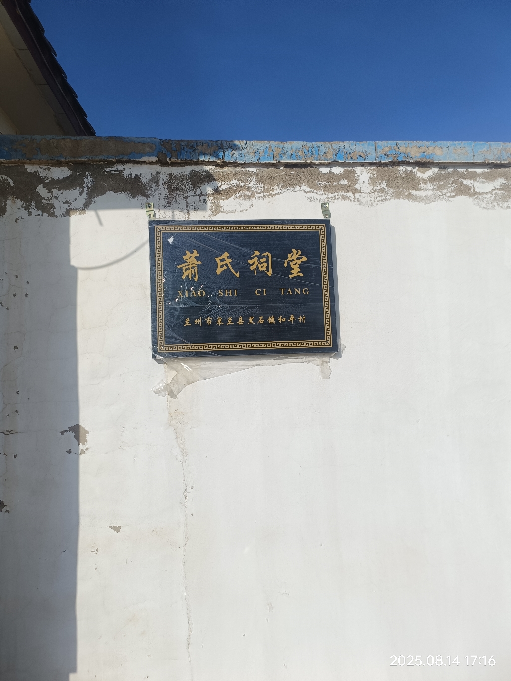 萧氏祠堂实景照片