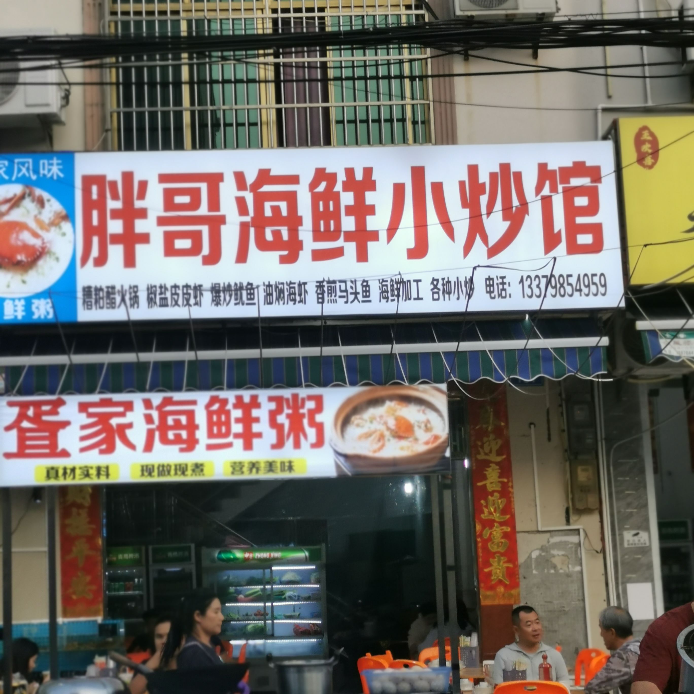 胖哥海鲜小炒馆