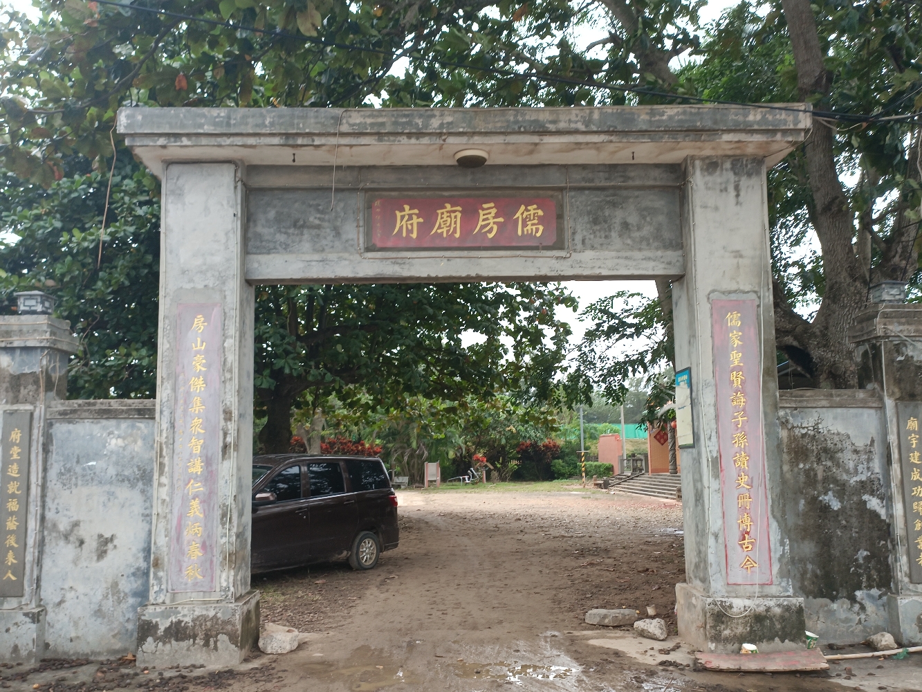 儒房庙府实景照片