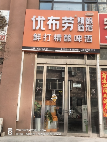 优布劳精酿酒馆(柳辛庄店)