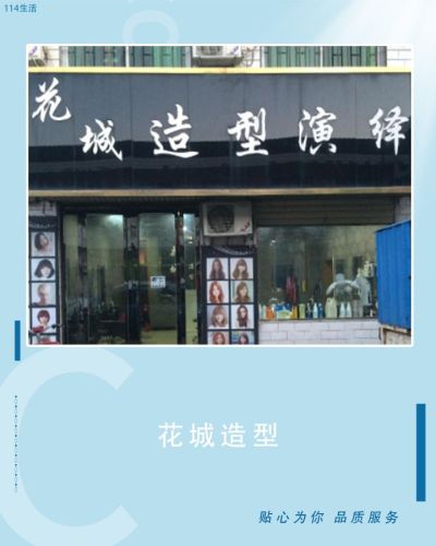 花城造型内部环境