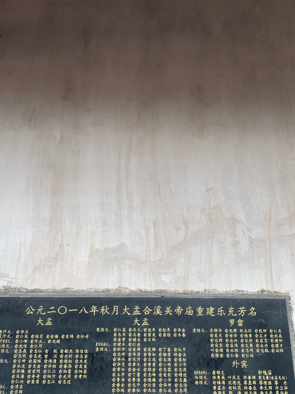 大盂合溪关帝庙实景照片