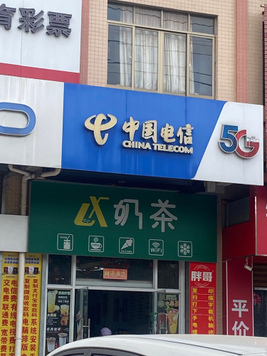 中国电信智慧服务中心