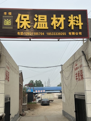 丰悦保温材料有限公司