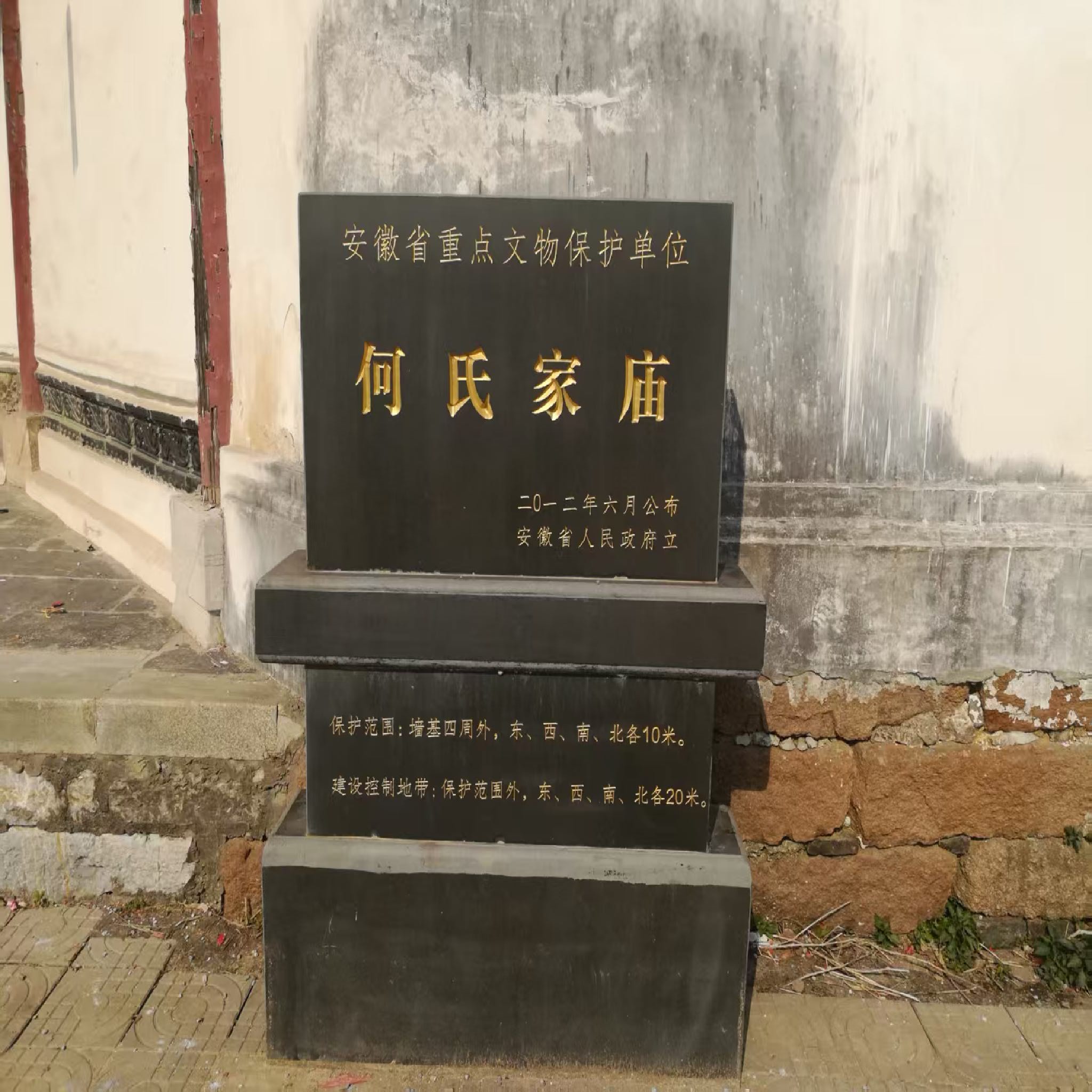 枞阳青山何氏家庙实景照片