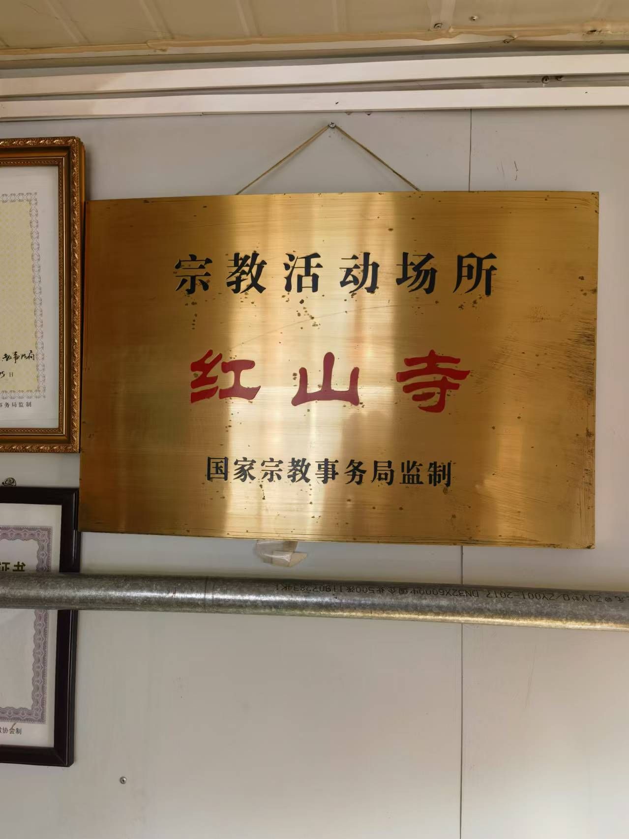 河北省赤城县红山禅寺实景照片