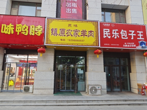 镇原农家羊肉(凤凰大境南门店)