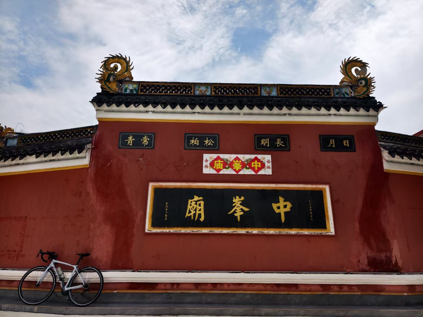 中峰庙实景照片