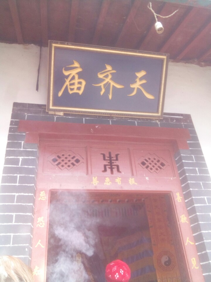 天齐庙实景照片