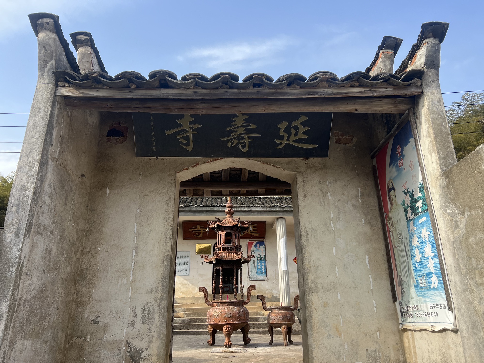 延寿寺实景照片