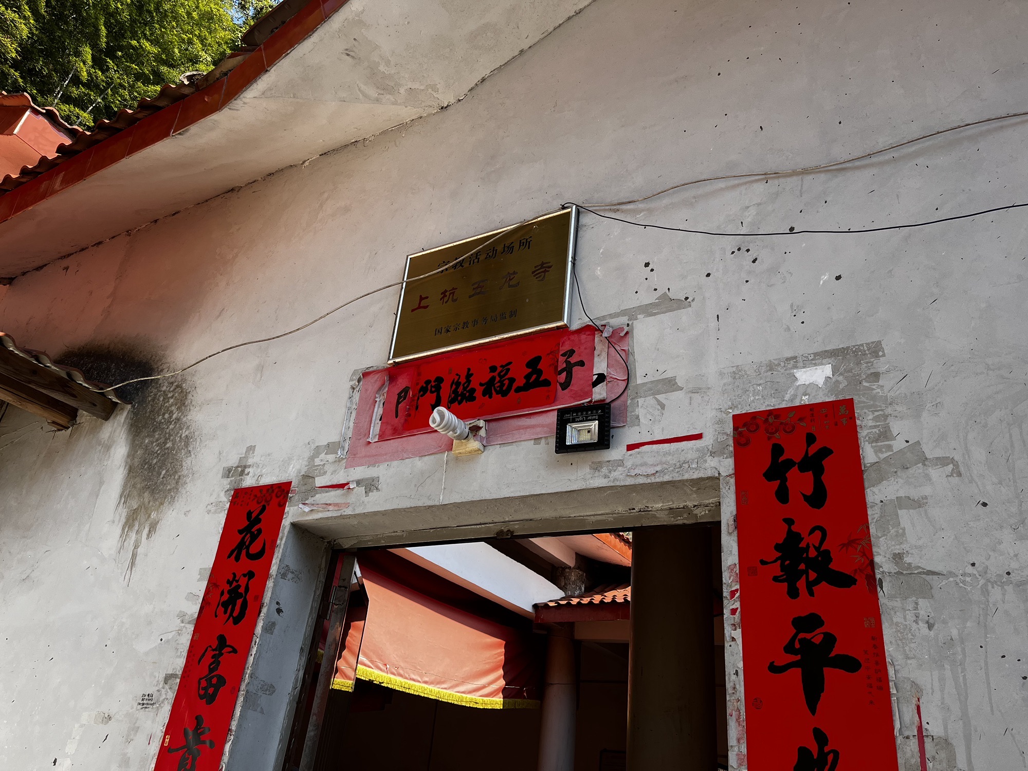 上杭五龙寺实景照片