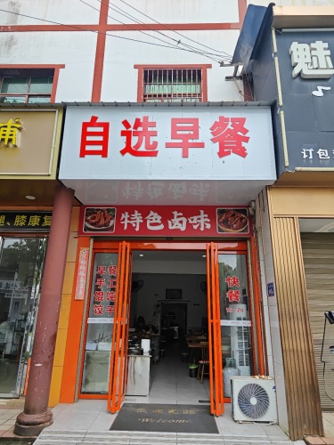 自选早餐