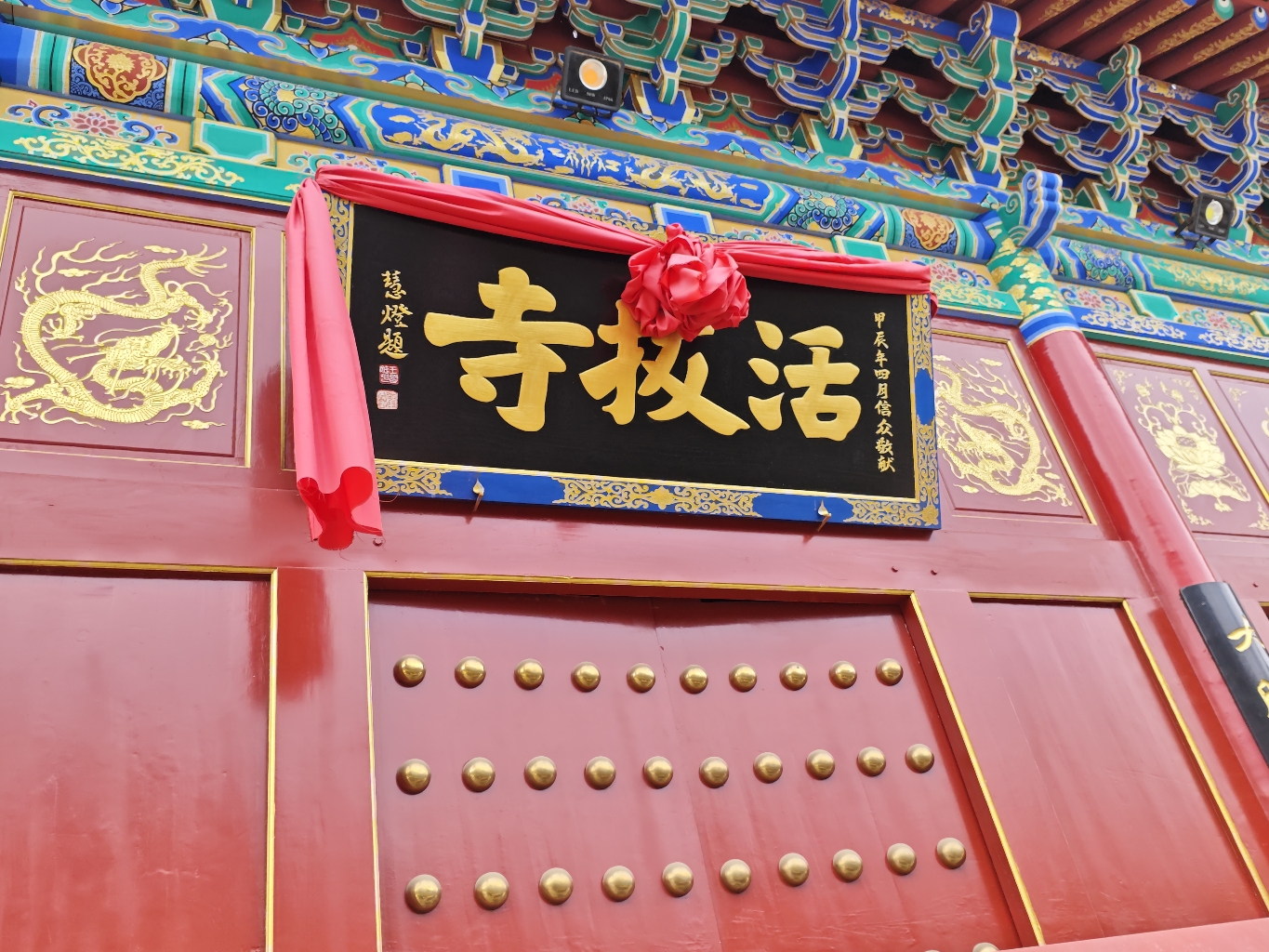 活拔寺实景照片