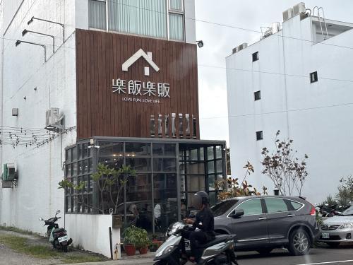 乐饭乐贩斗六店
