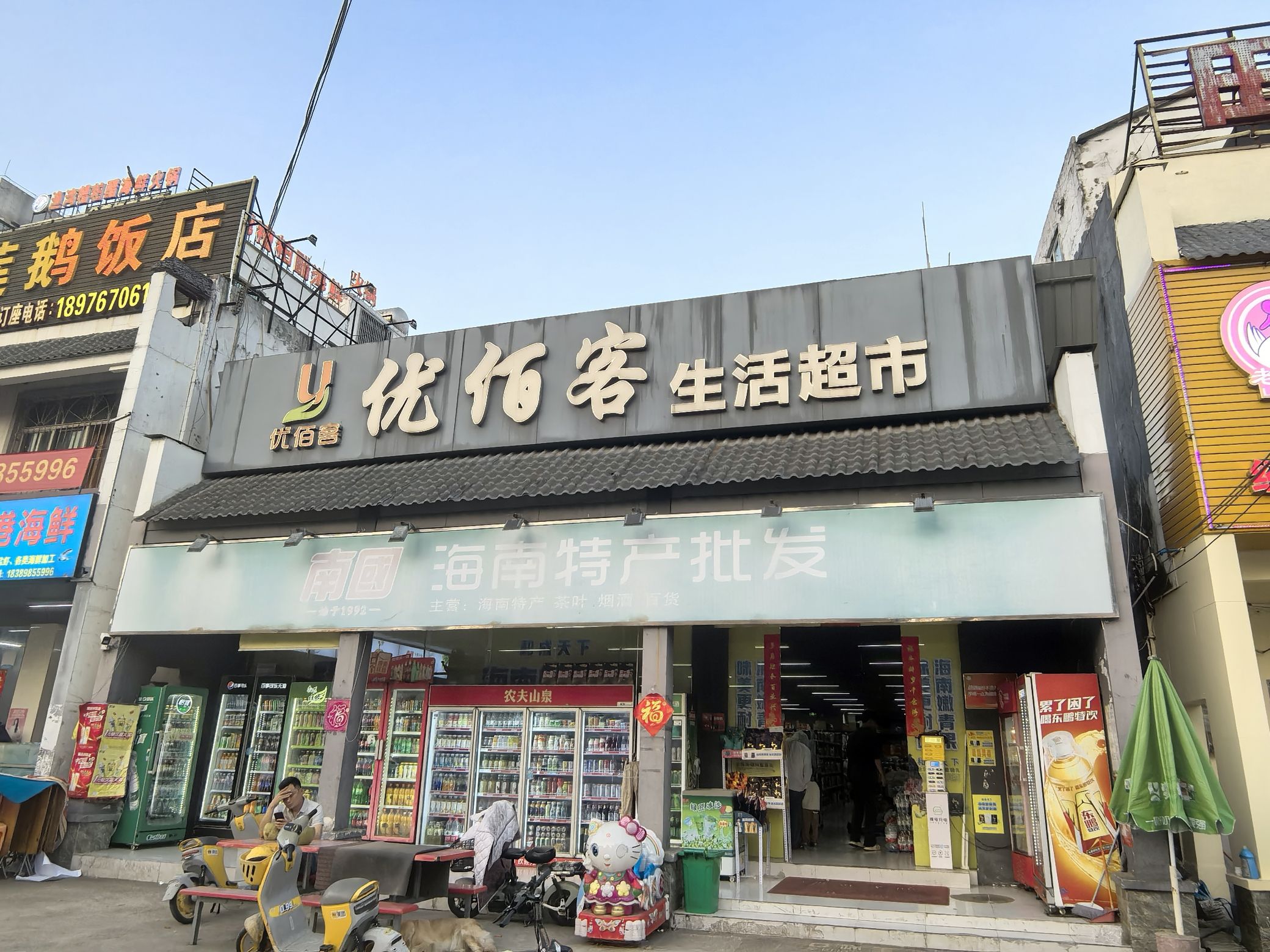 优佰客生活超市
